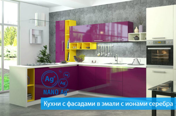 Кухни с фасадами в эмали с ионами серебра